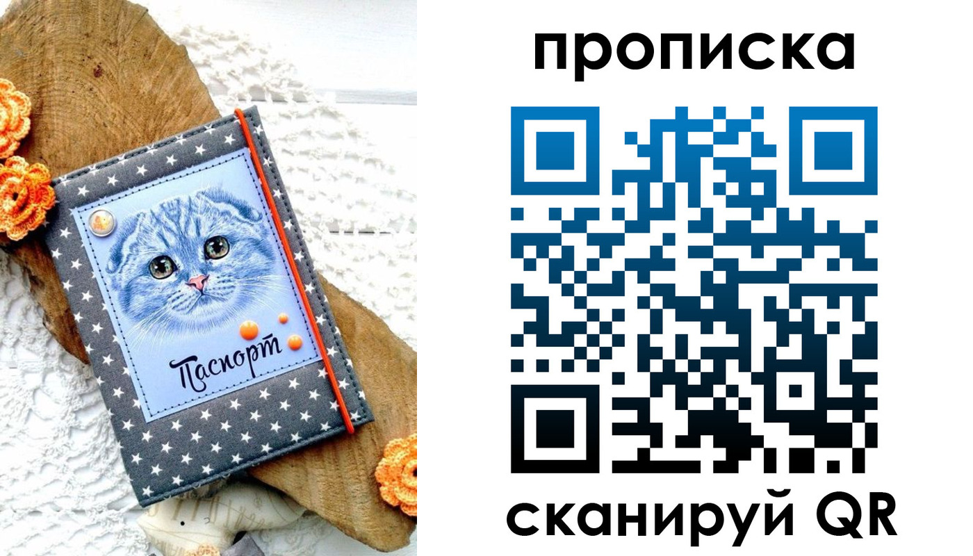 прописка от собственника в Уссурийске