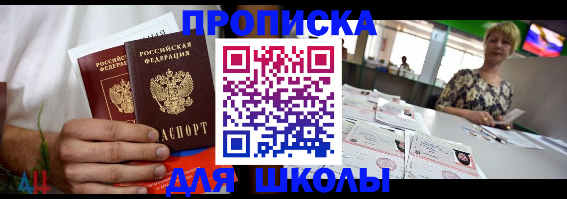 временная прописка в Уссурийске