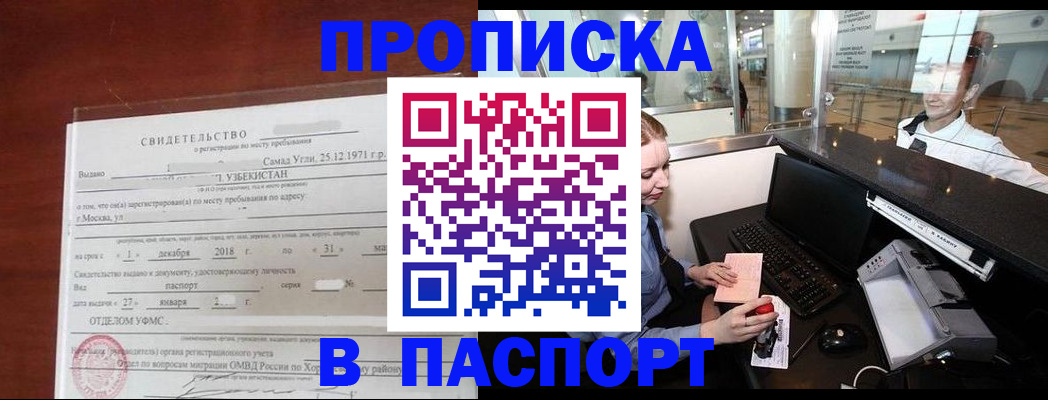 временная регистрация надежно в Уссурийске
