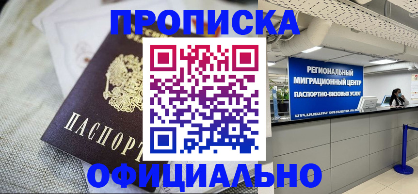 где прописаться в Уссурийске